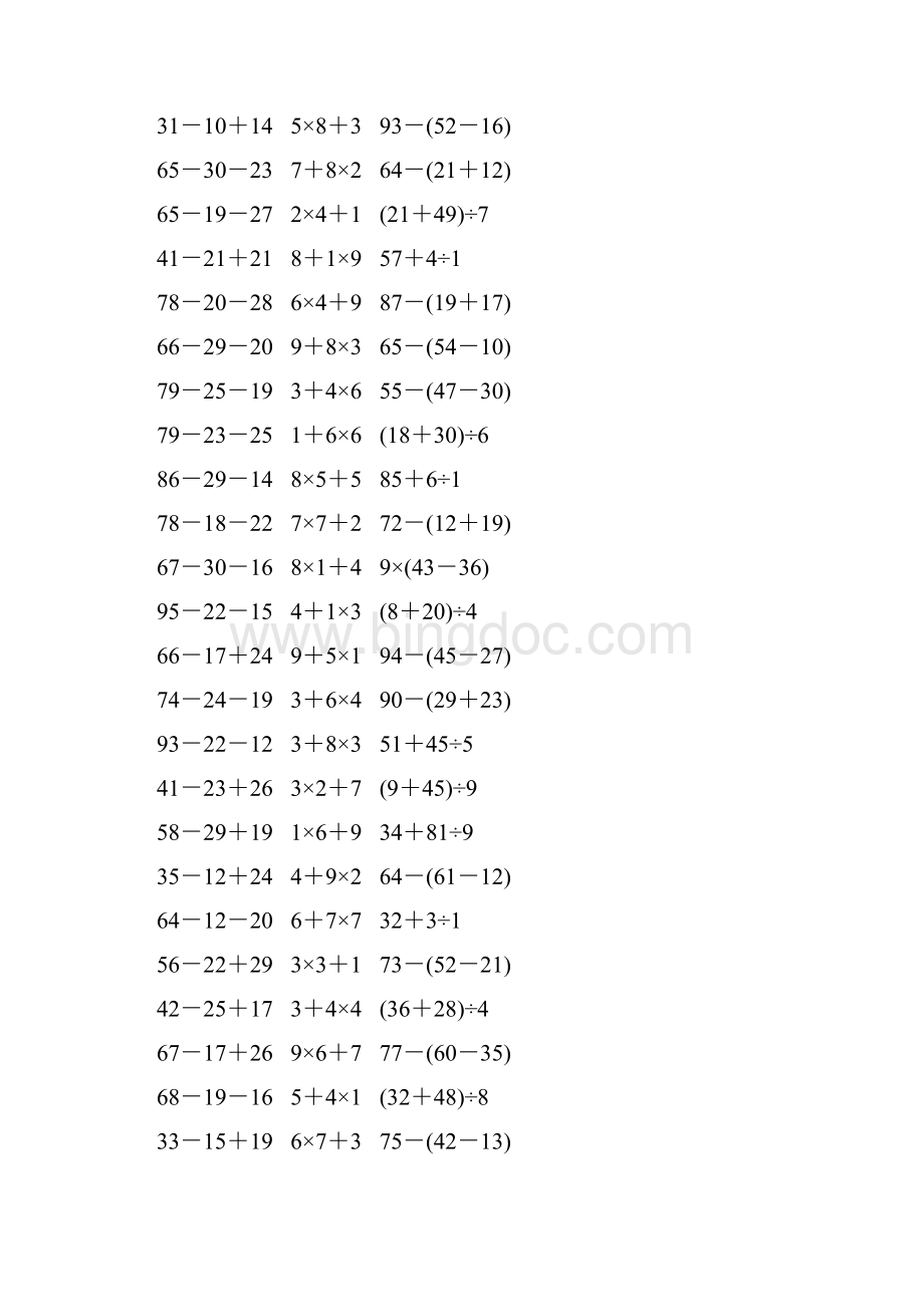 人教版二年级数学下册《混合运算》作业卡525.docx_第3页