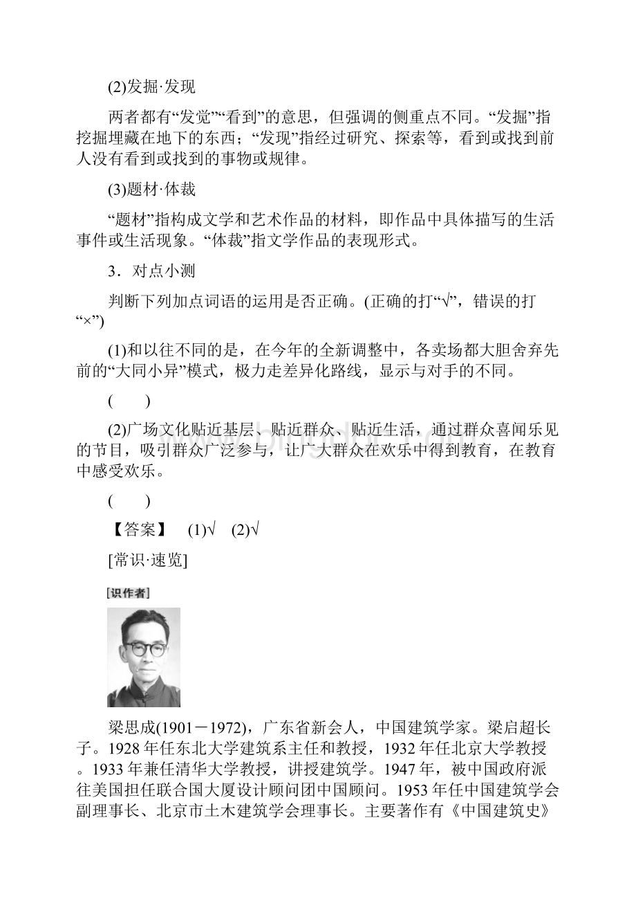 推荐K12学年高中语文第4单元11中国建筑的特征教师用书新人教版必修5.docx_第3页