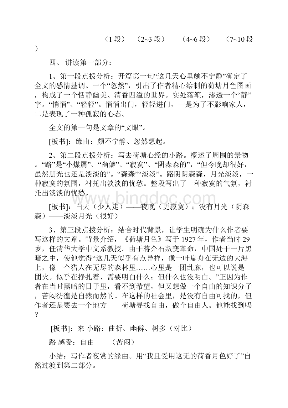 完整升级版高中语文必修二教案.docx_第3页