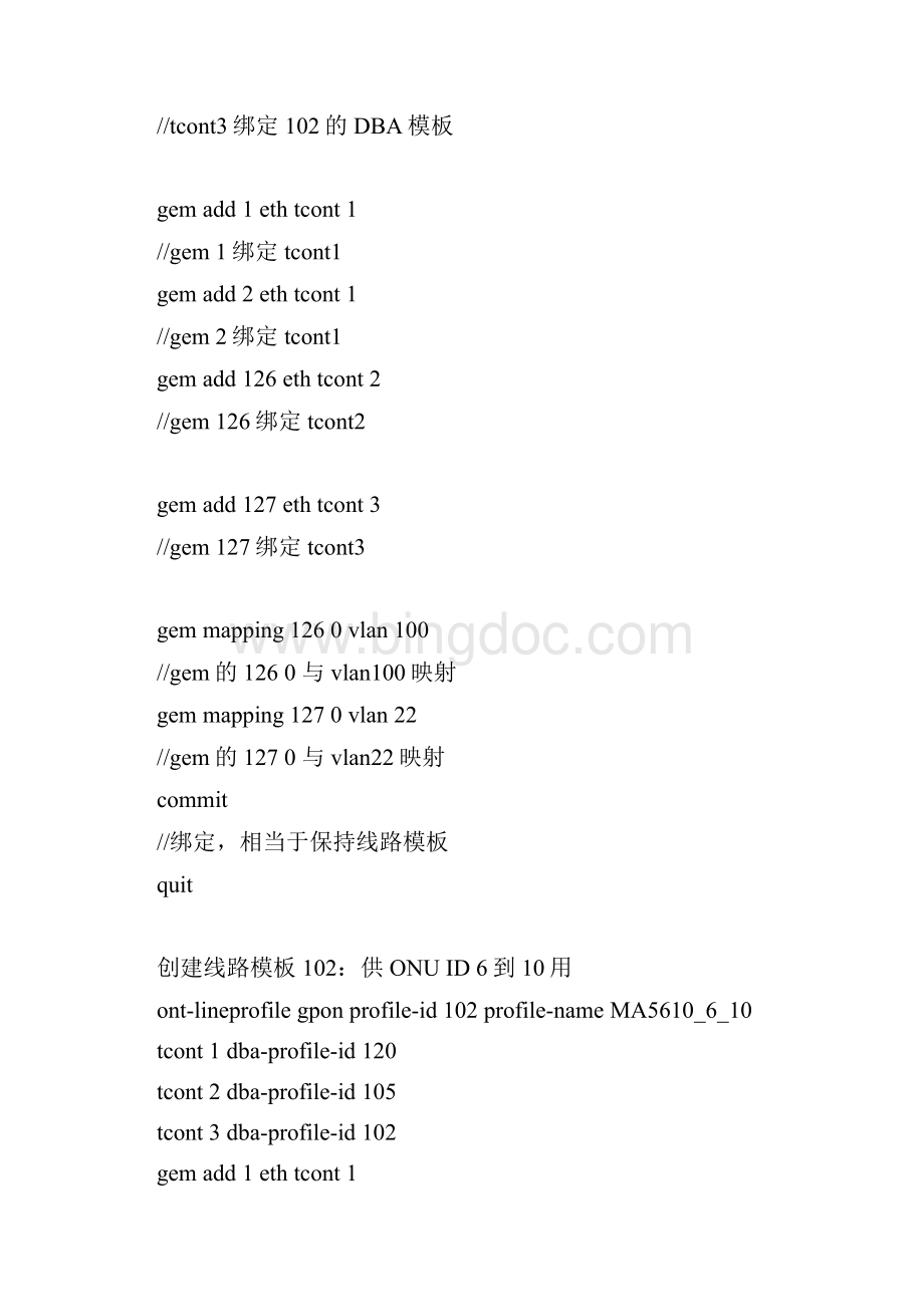 华为GPON配置说明.docx_第3页