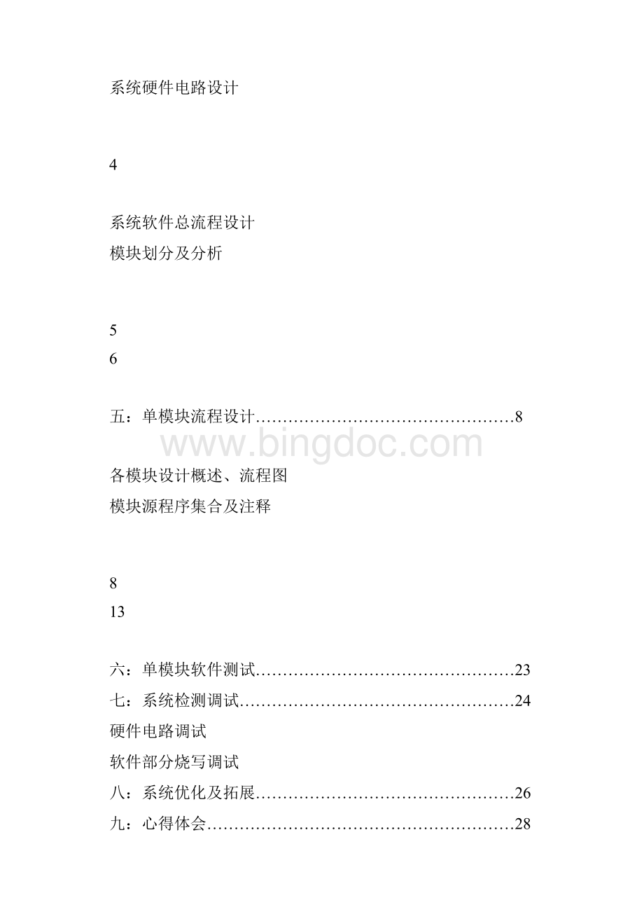 最新版基于51单片机汇编语言的数字钟课程设计报告含有闹钟万毕业论文.docx_第2页