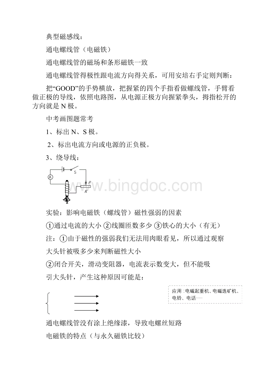 人教版物理中考总复习教辅文库最详细初中物理学习资料共五本第本.docx_第2页