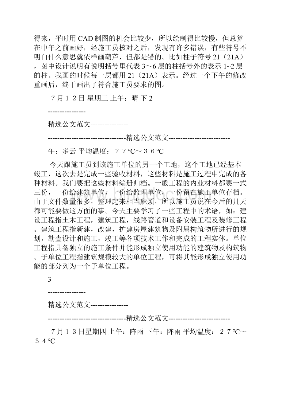 桥梁施工实习日记.docx_第2页