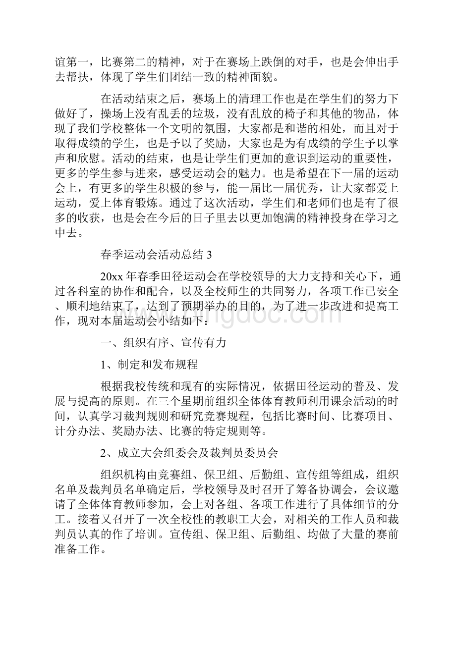 春季运动会活动总结.docx_第3页