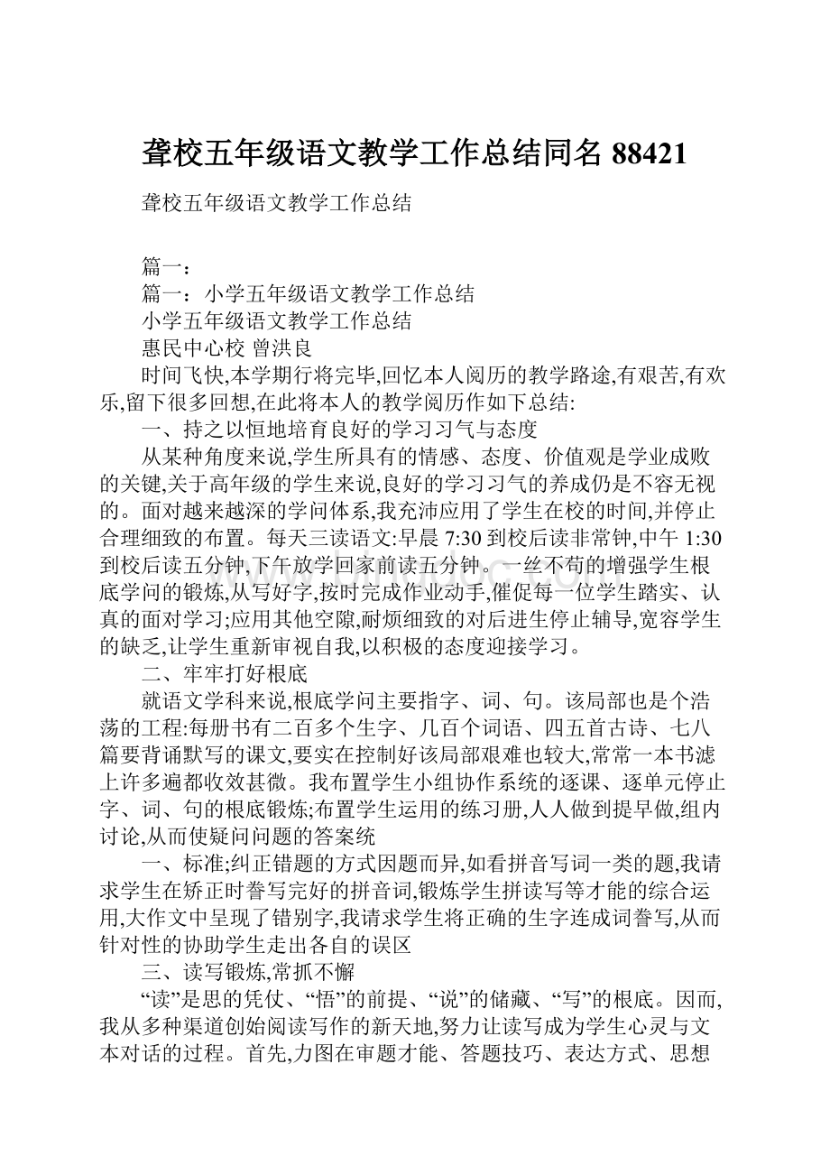 聋校五年级语文教学工作总结同名88421.docx