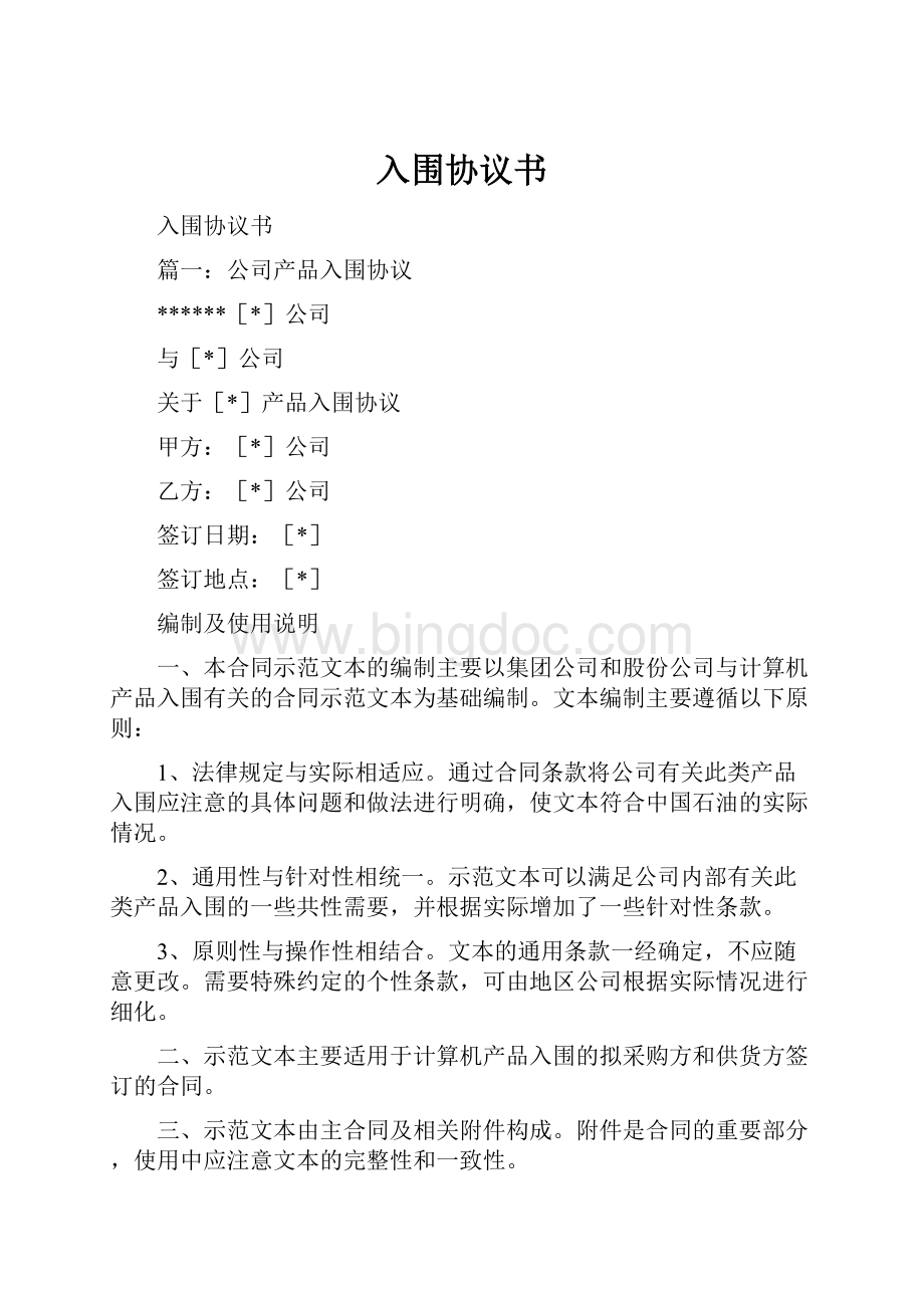 入围协议书.docx_第1页