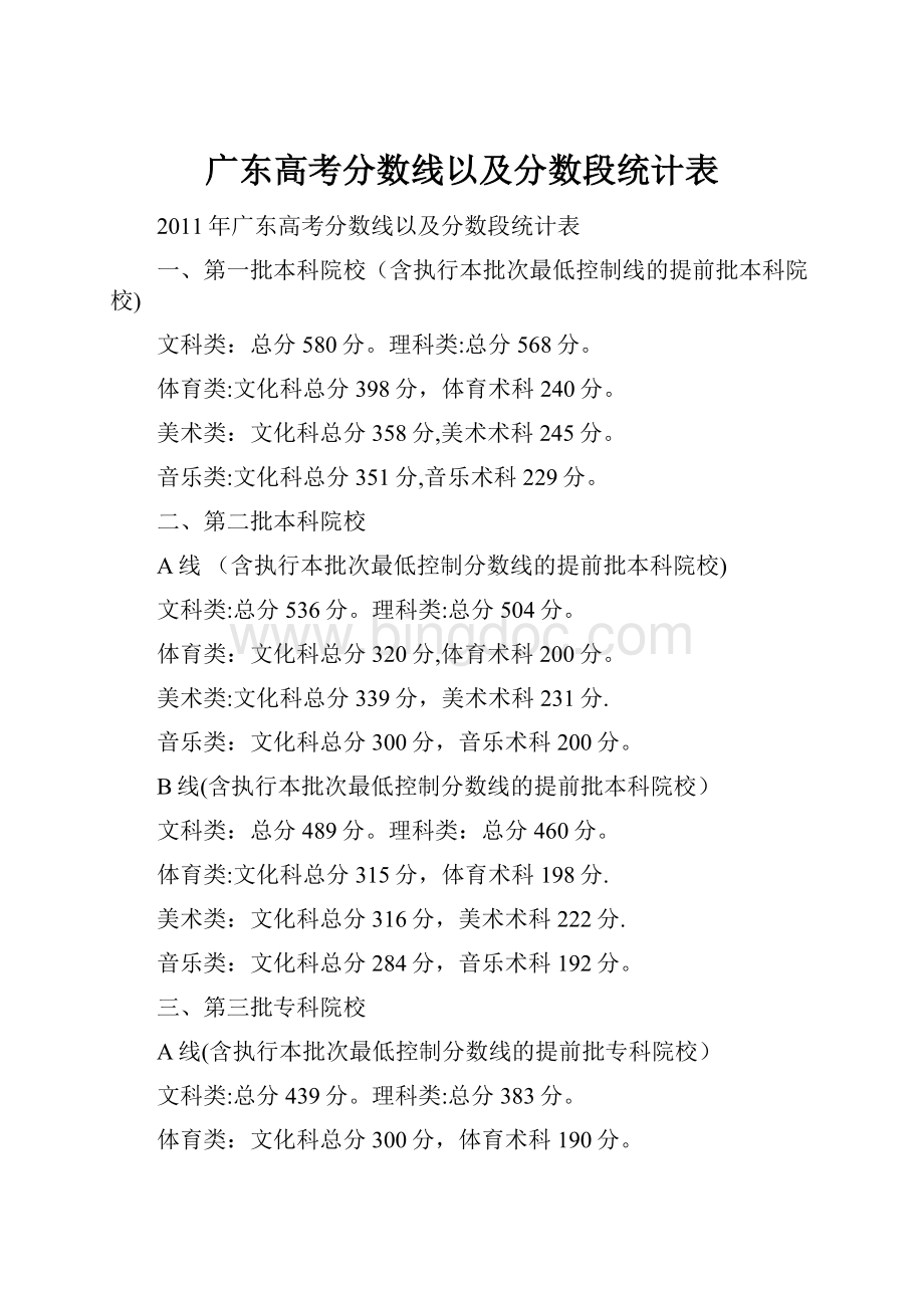 广东高考分数线以及分数段统计表.docx