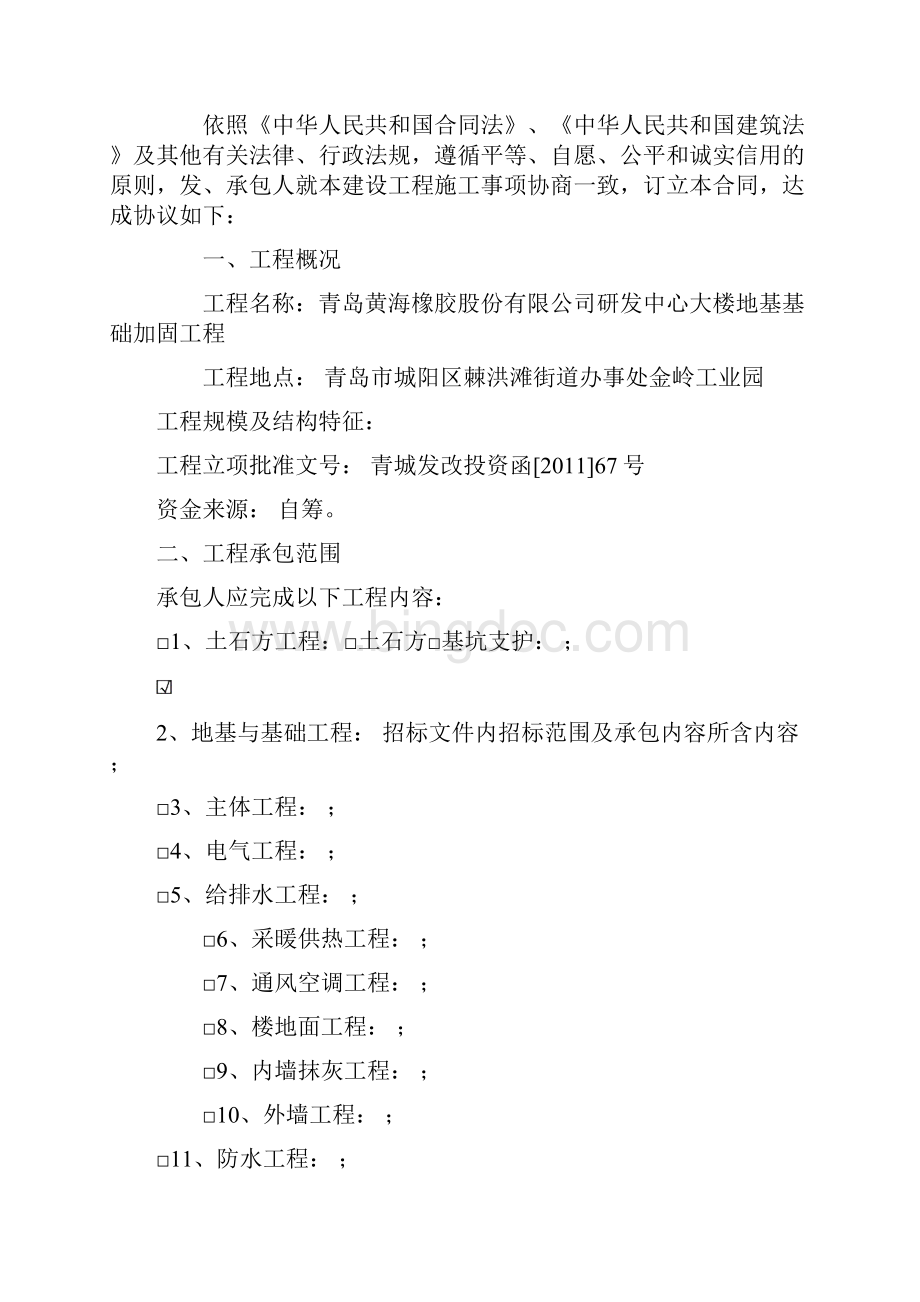 研发中心大楼接层的基础加固合同.docx_第2页