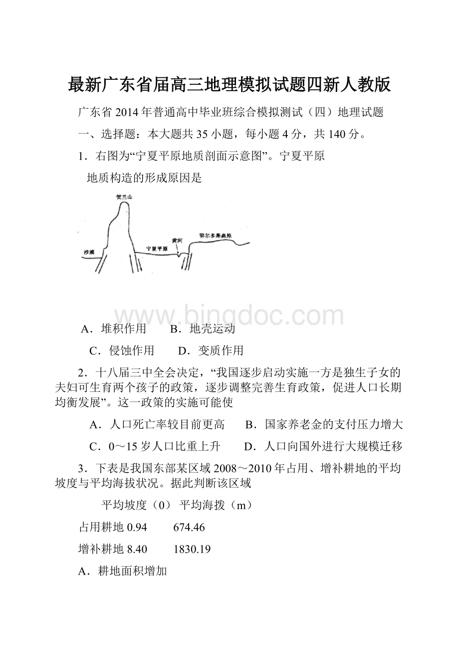 最新广东省届高三地理模拟试题四新人教版.docx