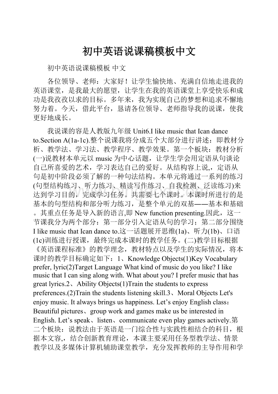 初中英语说课稿模板中文.docx_第1页