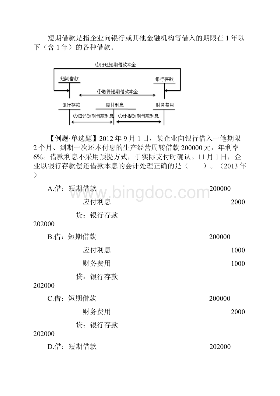 会计基础章节讲义002j.docx_第2页