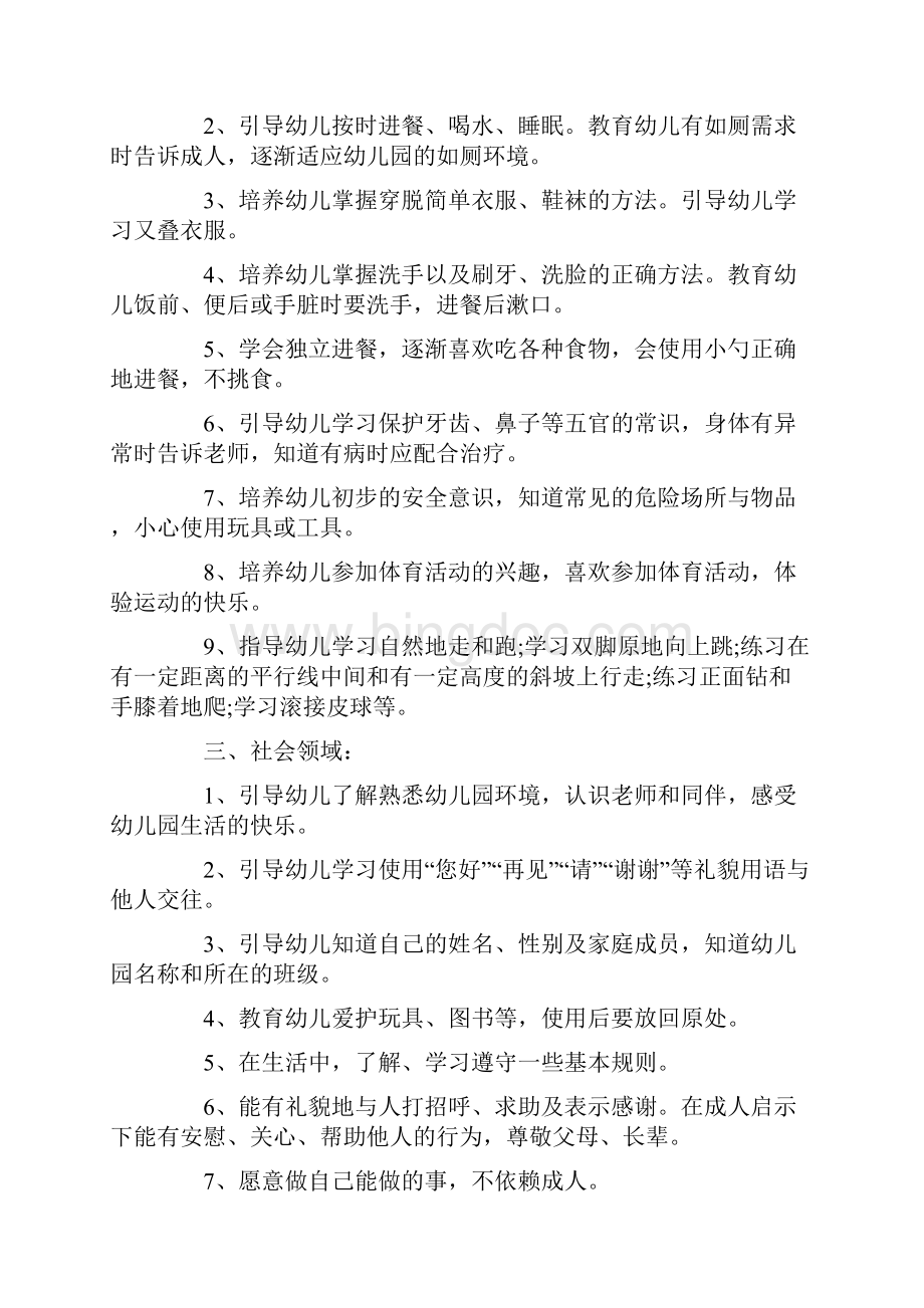 幼儿园语言学期教学工作计划精选3篇.docx_第2页