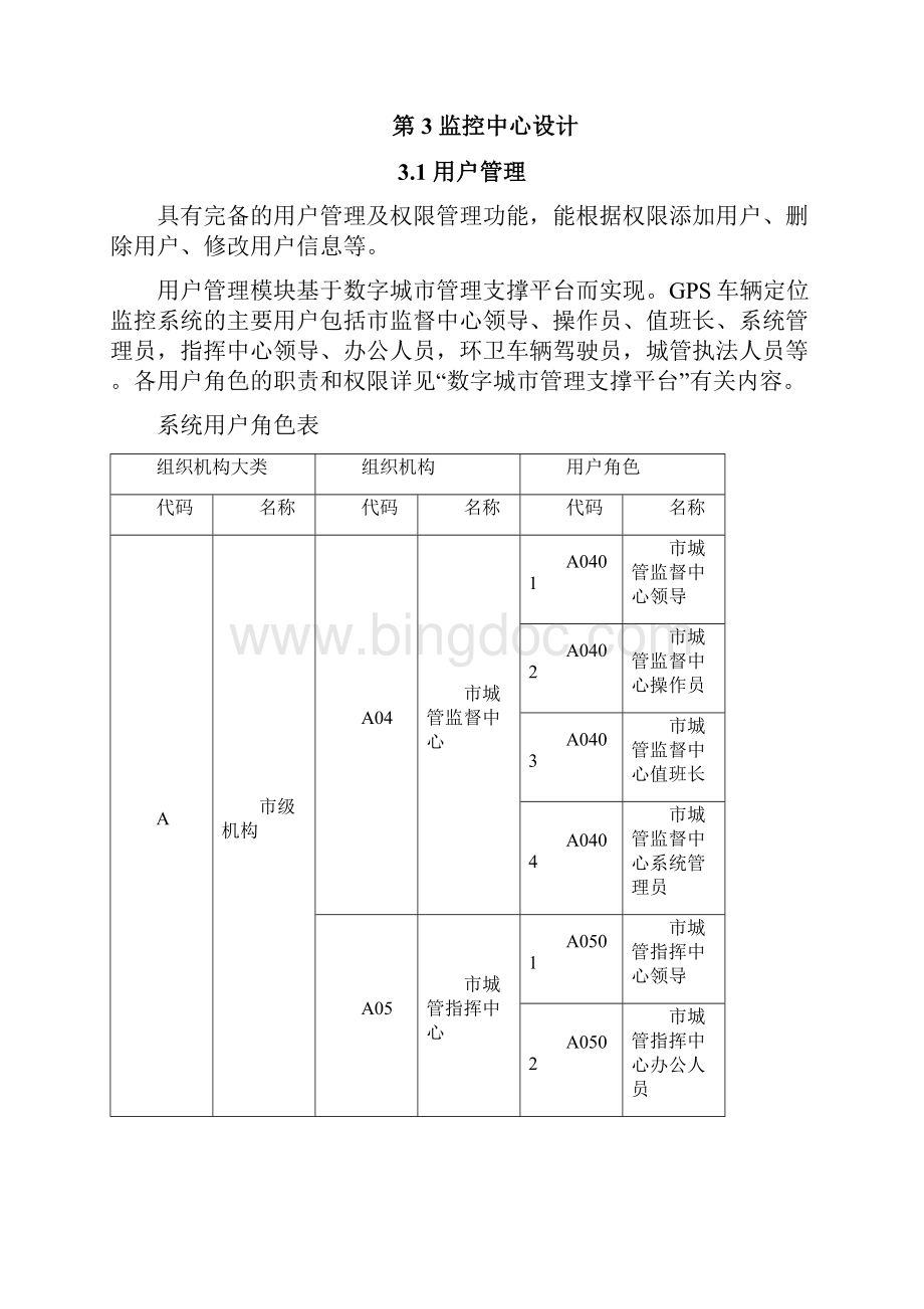 GPS车辆定位监控系统.docx_第3页