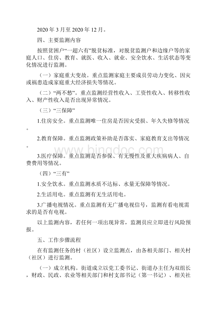 街道贫困动态监测预警和帮扶工作方案.docx_第2页