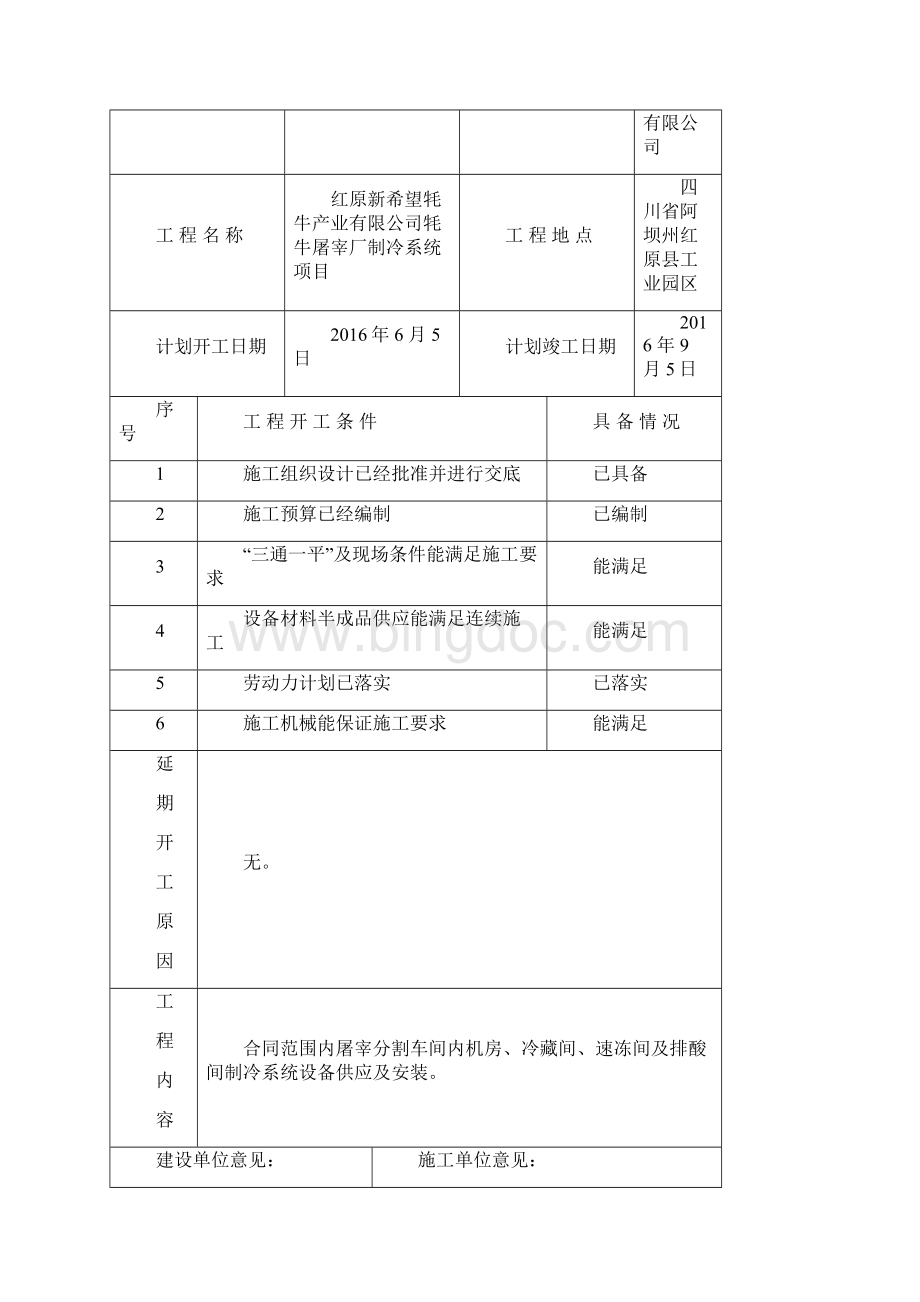 开工报告及施工方案.docx_第2页