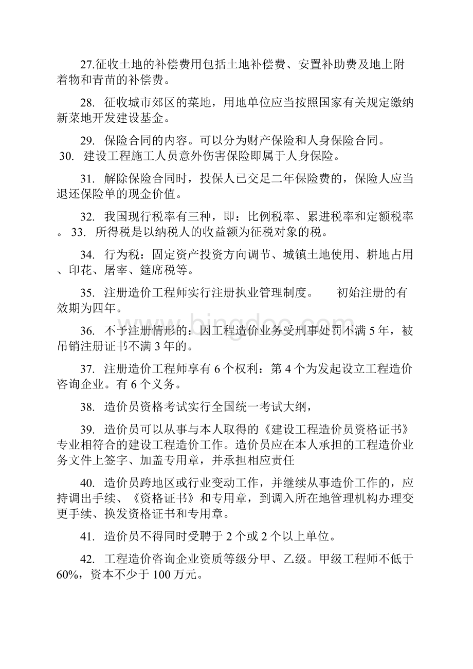 造价员基础知识考试复习要点.docx_第3页