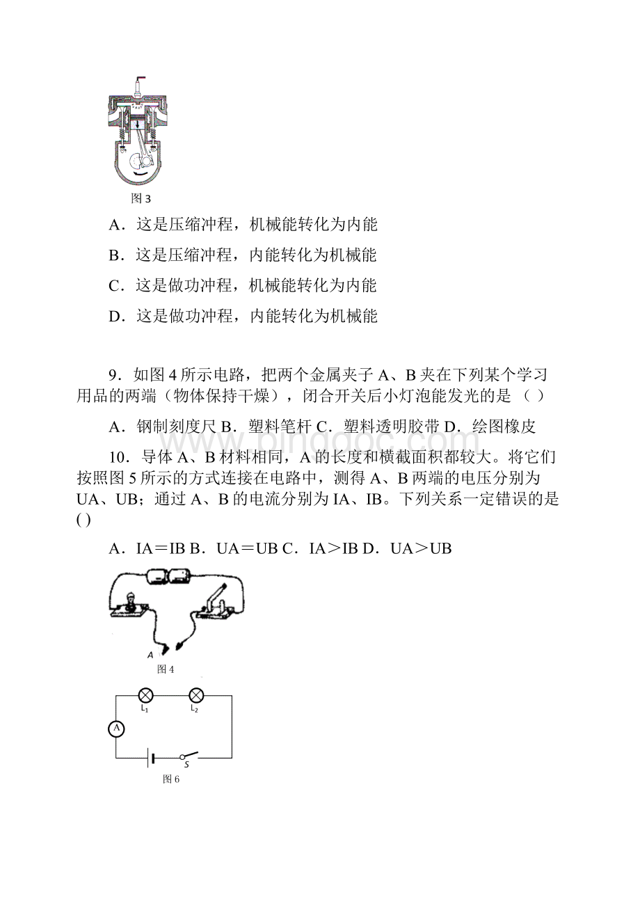 北京市朝阳区普通中学届九年级上学期物理期中测试及答案和评分标准doc.docx_第3页