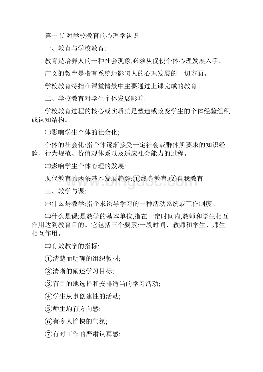 教育心理学复习资料全册书复习.docx_第3页