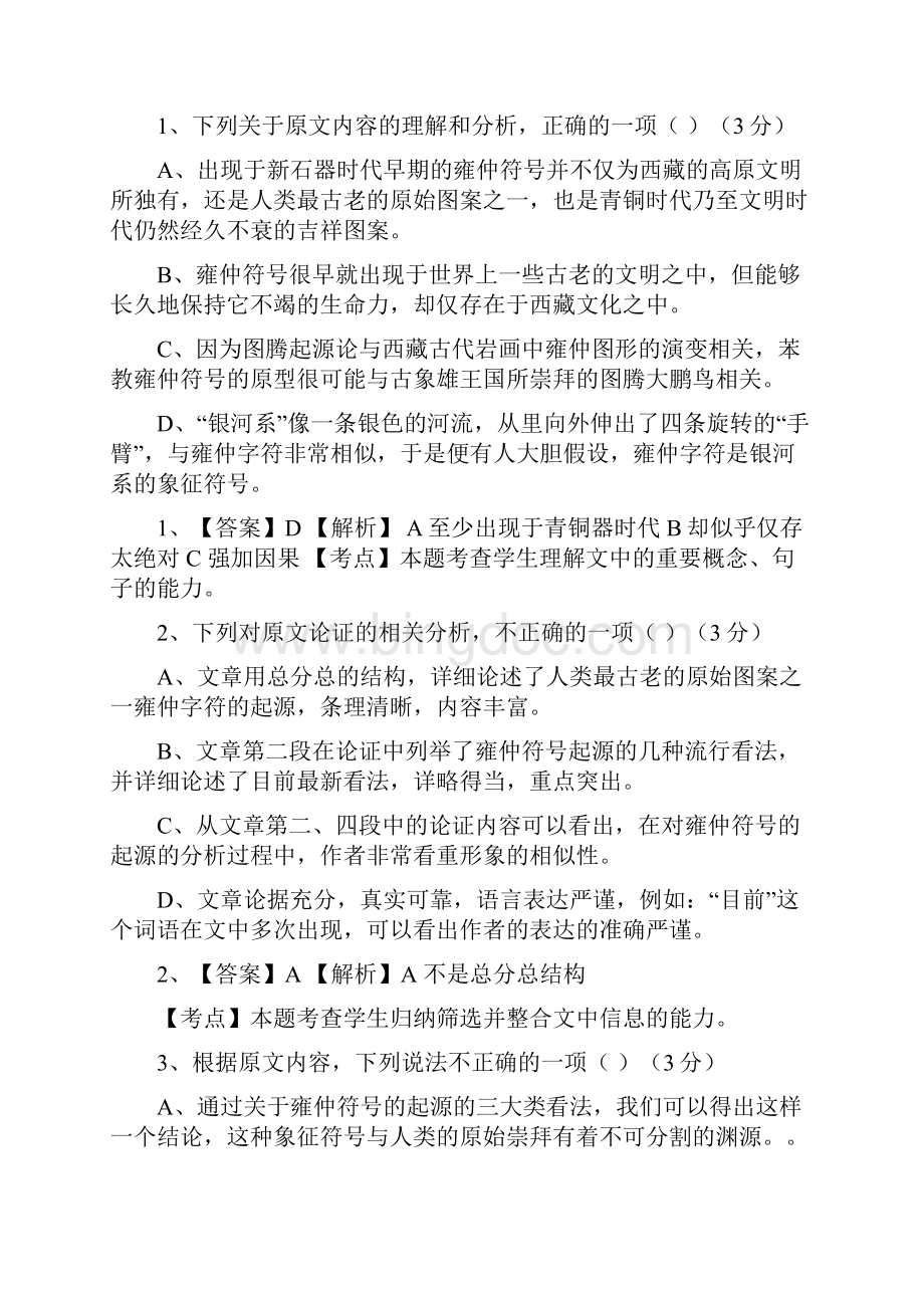 江苏省高考冲刺模拟三语文.docx_第3页
