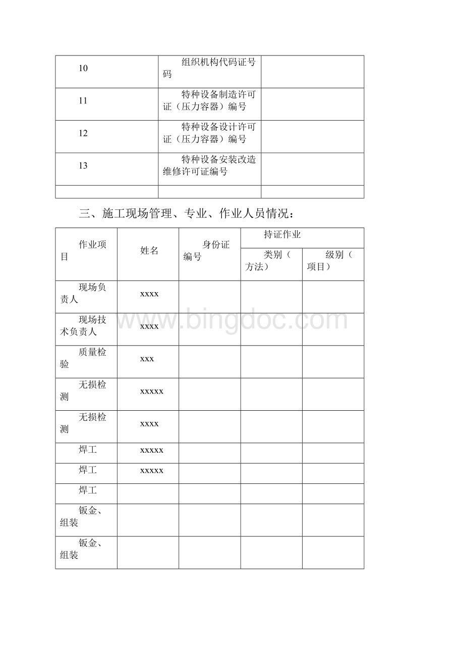 某压力容器制造施工方案.docx_第2页