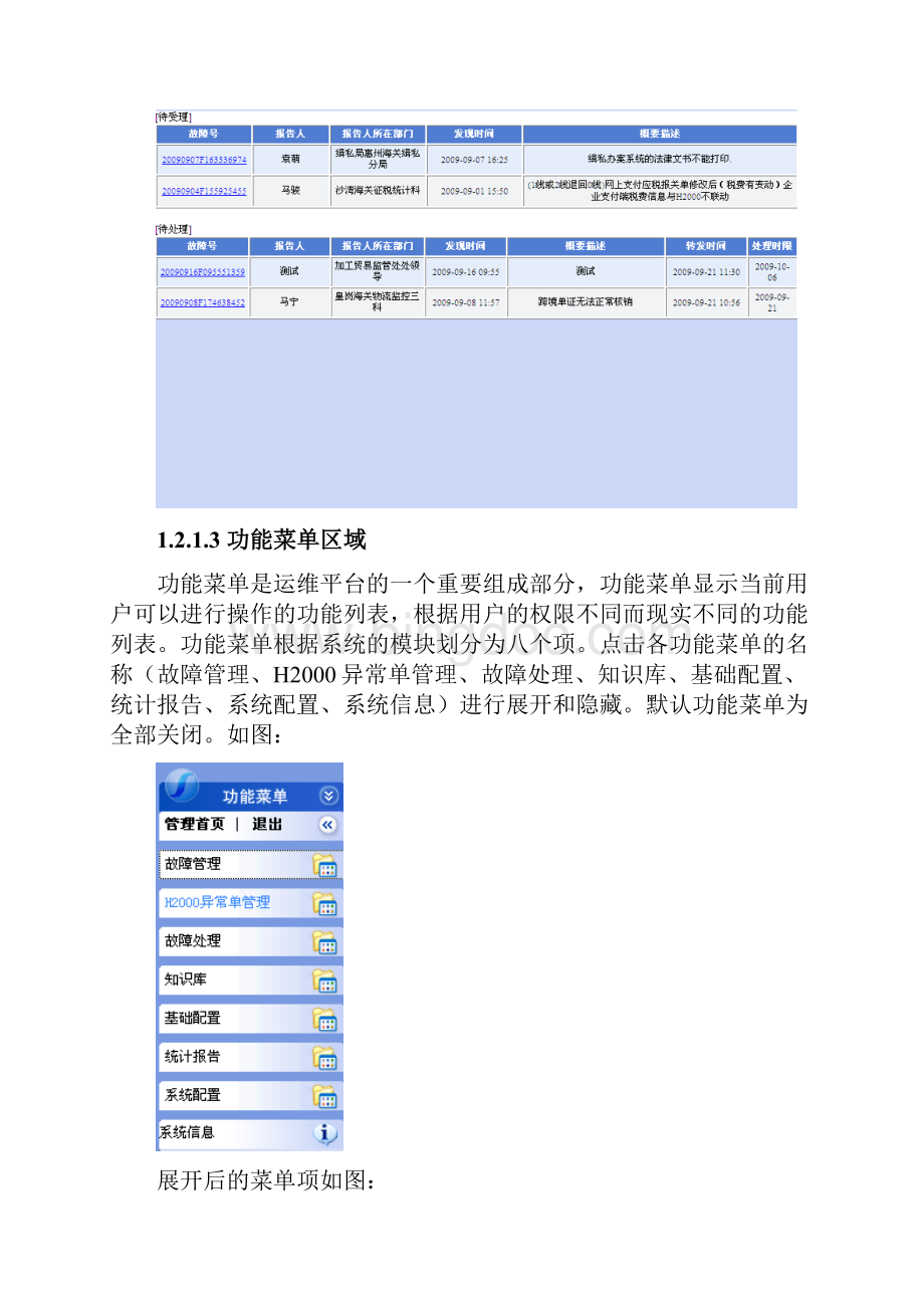 深圳海关运行维护管理平台用户手册.docx_第3页