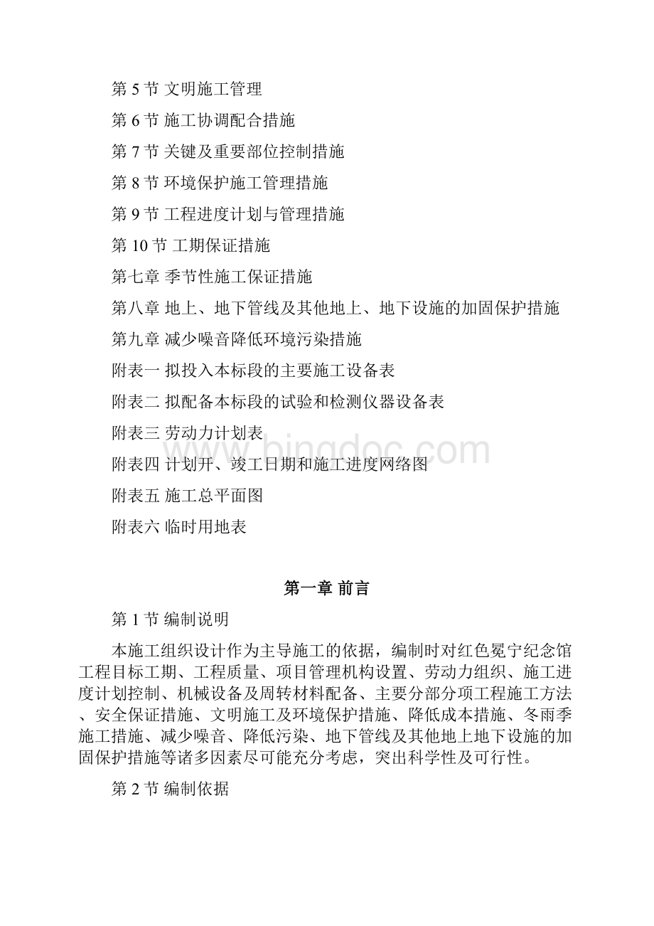 红色冕宁纪念馆工程施工设计.docx_第3页