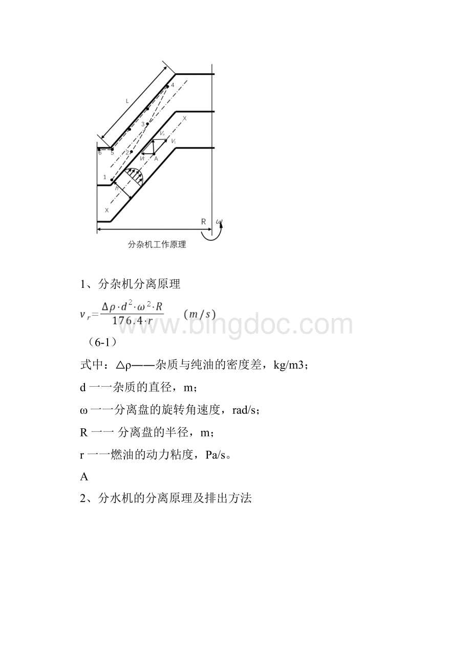 船用分油机讲解.docx_第2页