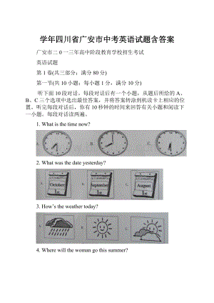 学年四川省广安市中考英语试题含答案.docx