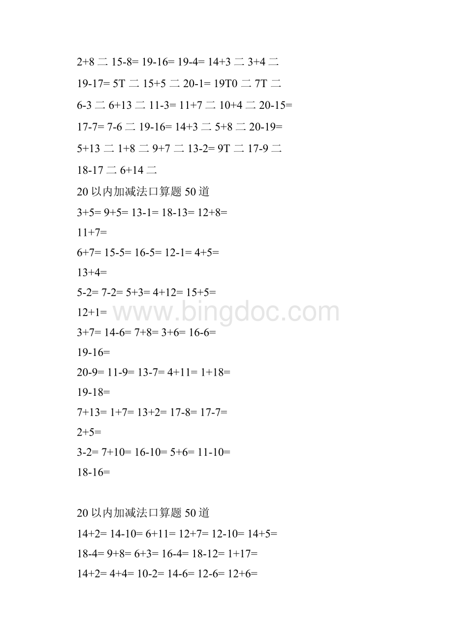 20以内加减法每50题.docx_第2页