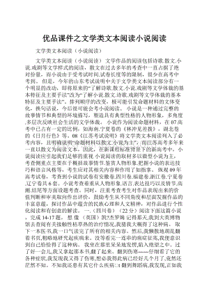 优品课件之文学类文本阅读小说阅读.docx