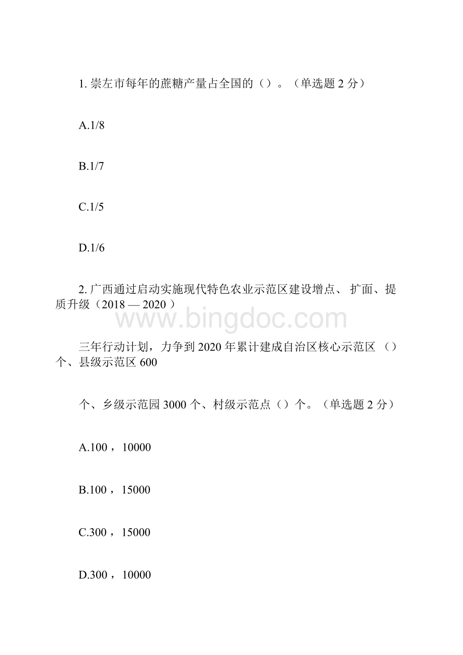 广西继续教育公需科目考试试题和答案套题一.docx_第3页