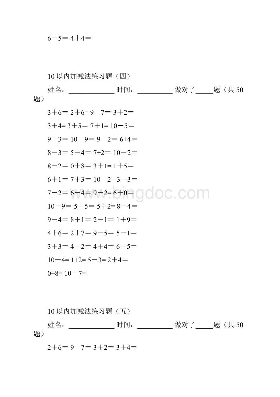 新人教版小学10以内加减法练习题500道.docx_第3页