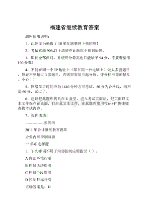 福建省继续教育答案.docx