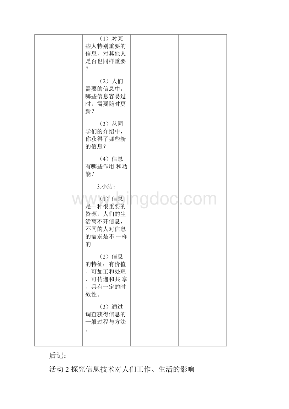 七年级上册信息技术教案设计上海科教版.docx_第3页