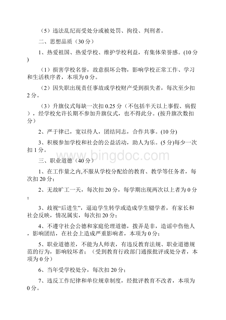 教师考核办法.docx_第2页