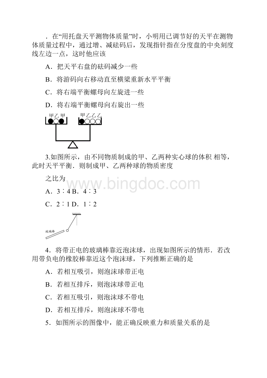 初中物理江苏省东台市第一教研片学年度第二学期期中质量检测八年级物理试题 人教版.docx_第2页