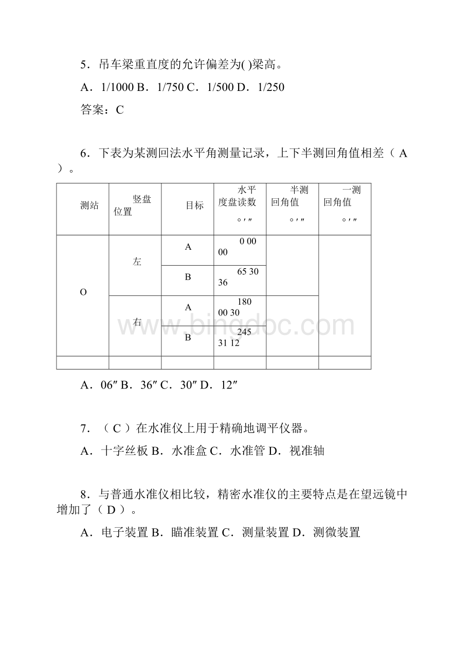 建筑工程测量试题精选刷题含答案bho.docx_第2页