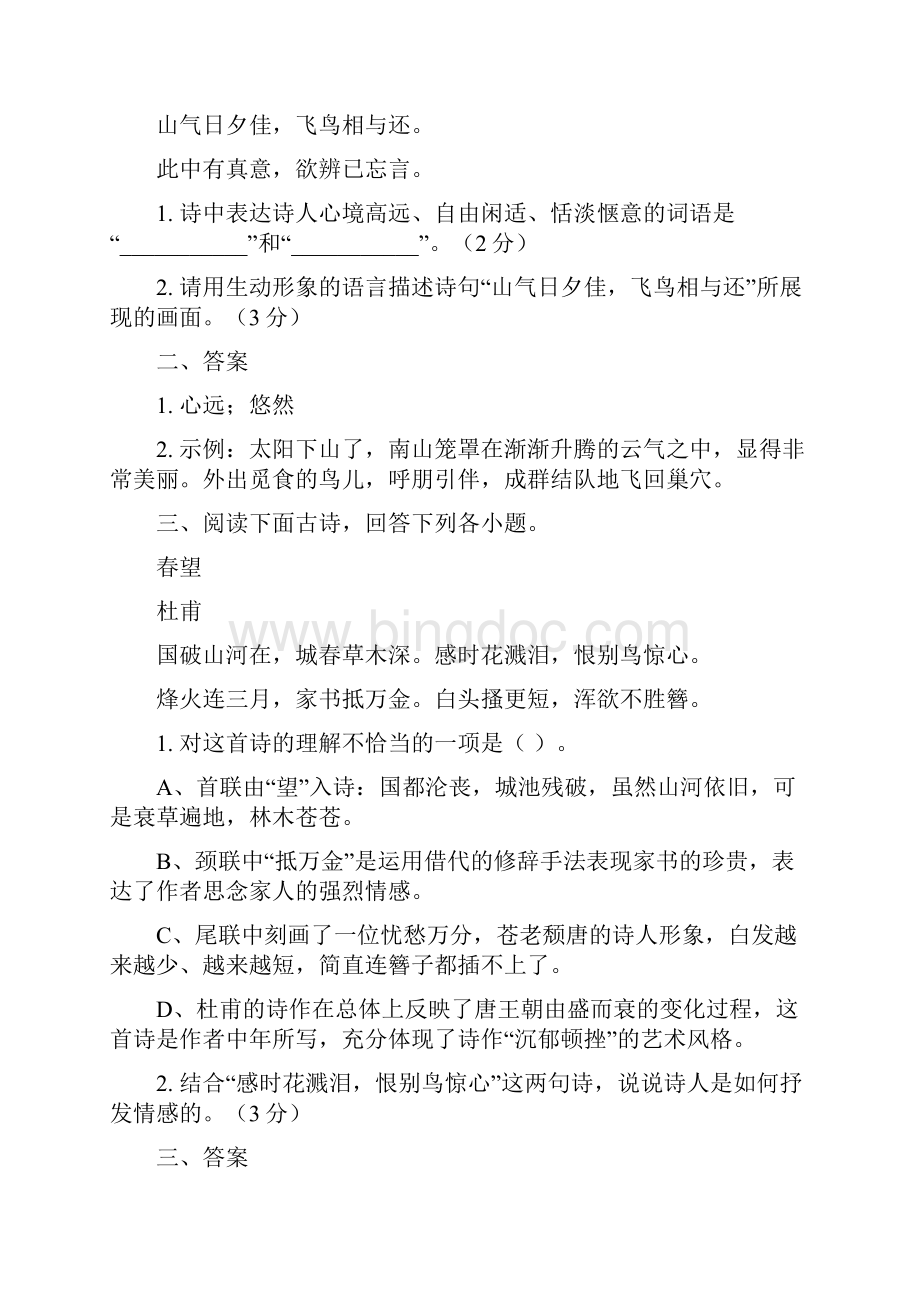 陈毅中学七年级新八年级暑假作业校内自编.docx_第3页