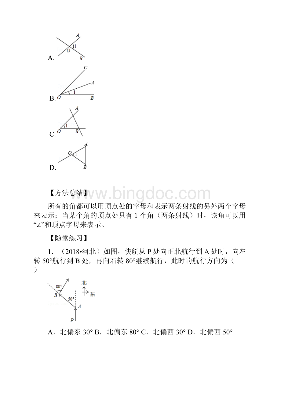 七年级上册数学同步培优第13讲 与角度有关的运算 尖子班.docx_第2页