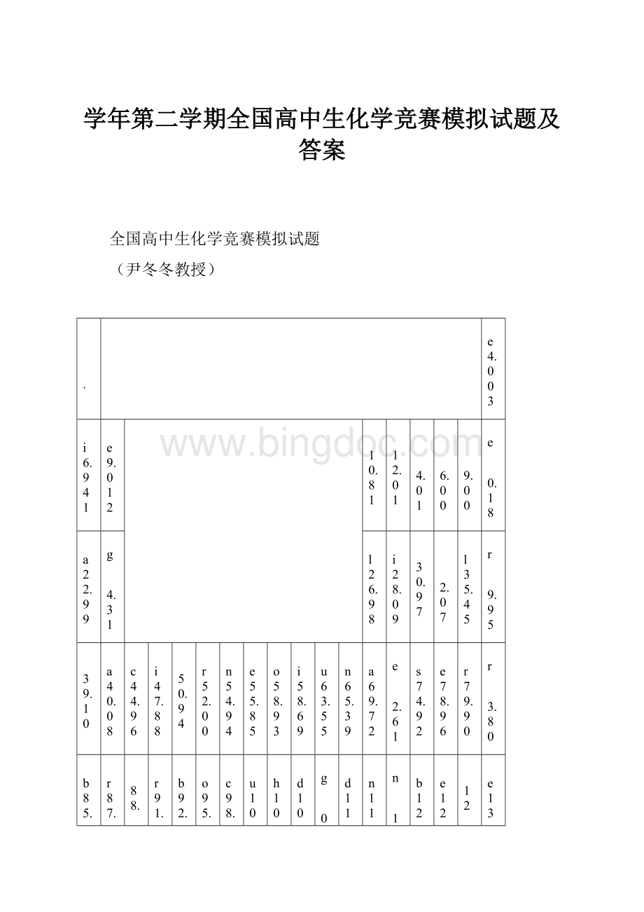 学年第二学期全国高中生化学竞赛模拟试题及答案.docx