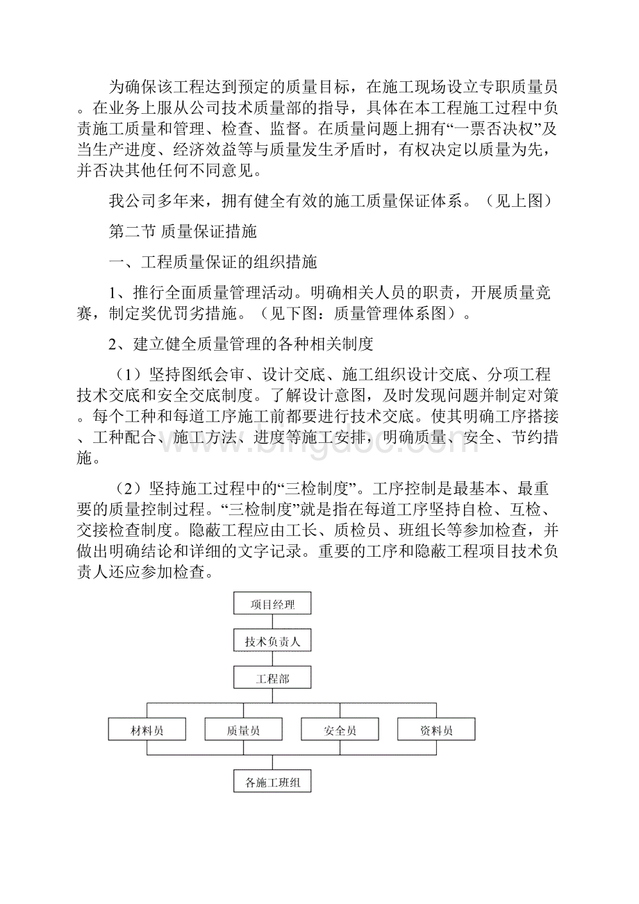 第五章 质量保证措施和创优计划.docx_第3页