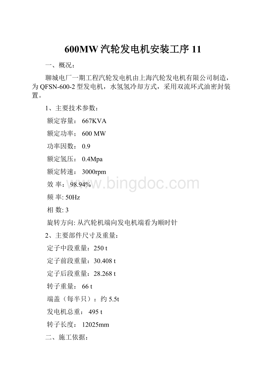 600MW汽轮发电机安装工序11.docx