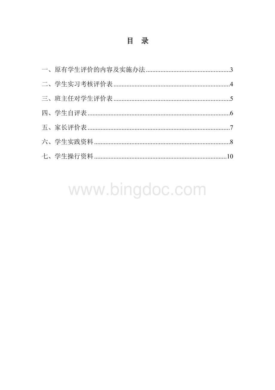 学生考核评价资料.doc_第2页