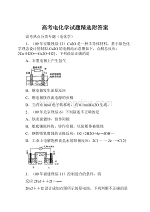 高考电化学试题精选附答案.docx