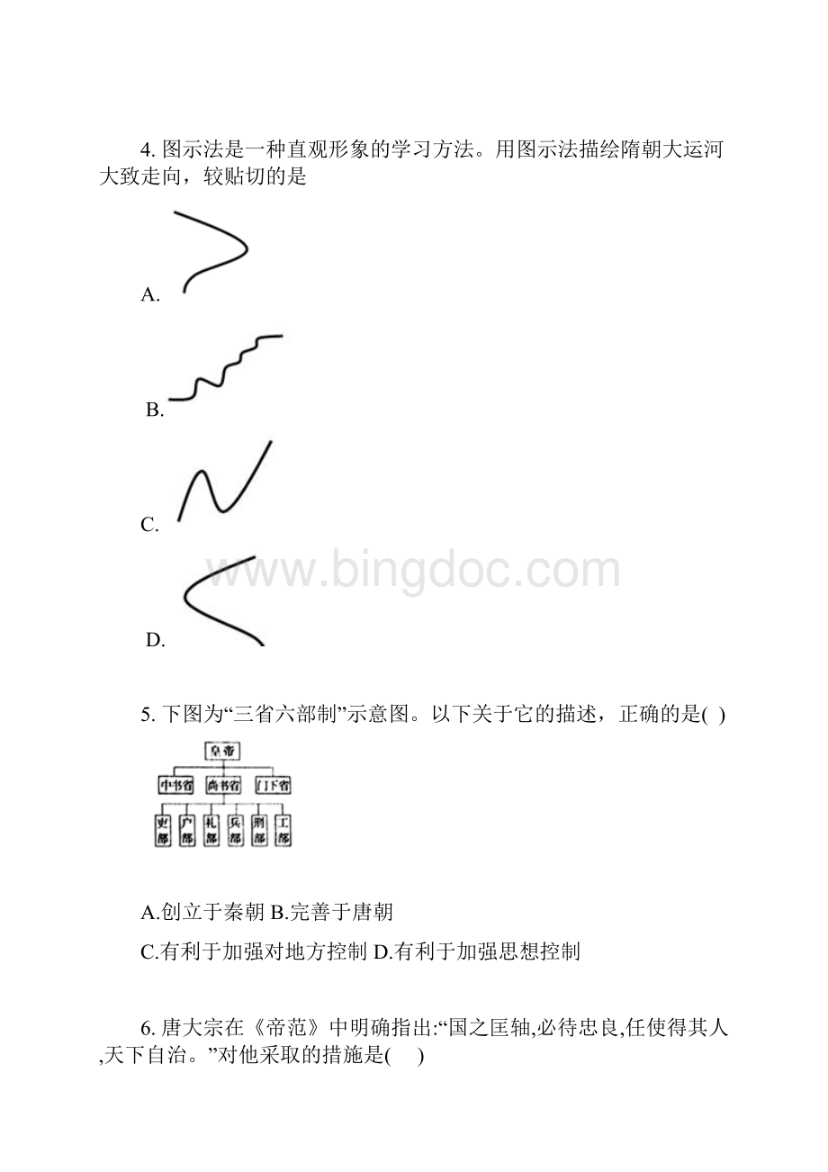 江苏省苏州市工业园区学年七年级月考历史试题有答案.docx_第2页