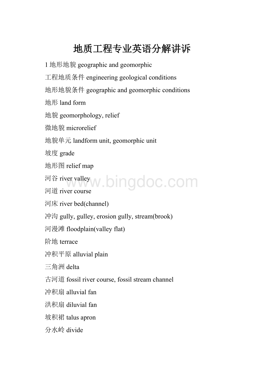 地质工程专业英语分解讲诉.docx_第1页