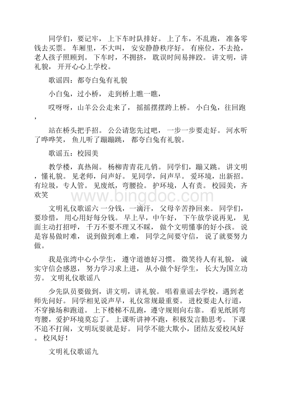 校园文明礼仪儿歌.docx_第2页