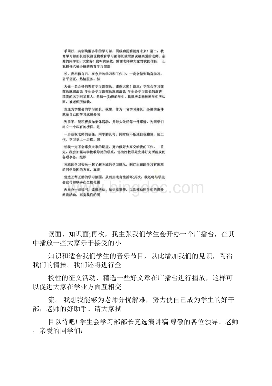 部长就职发言稿.docx_第2页