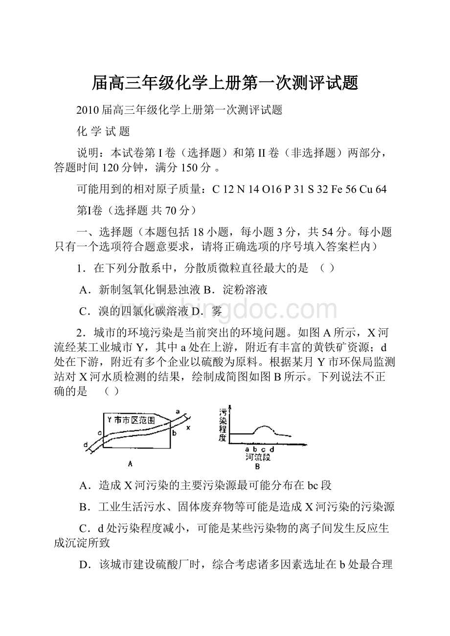 届高三年级化学上册第一次测评试题.docx