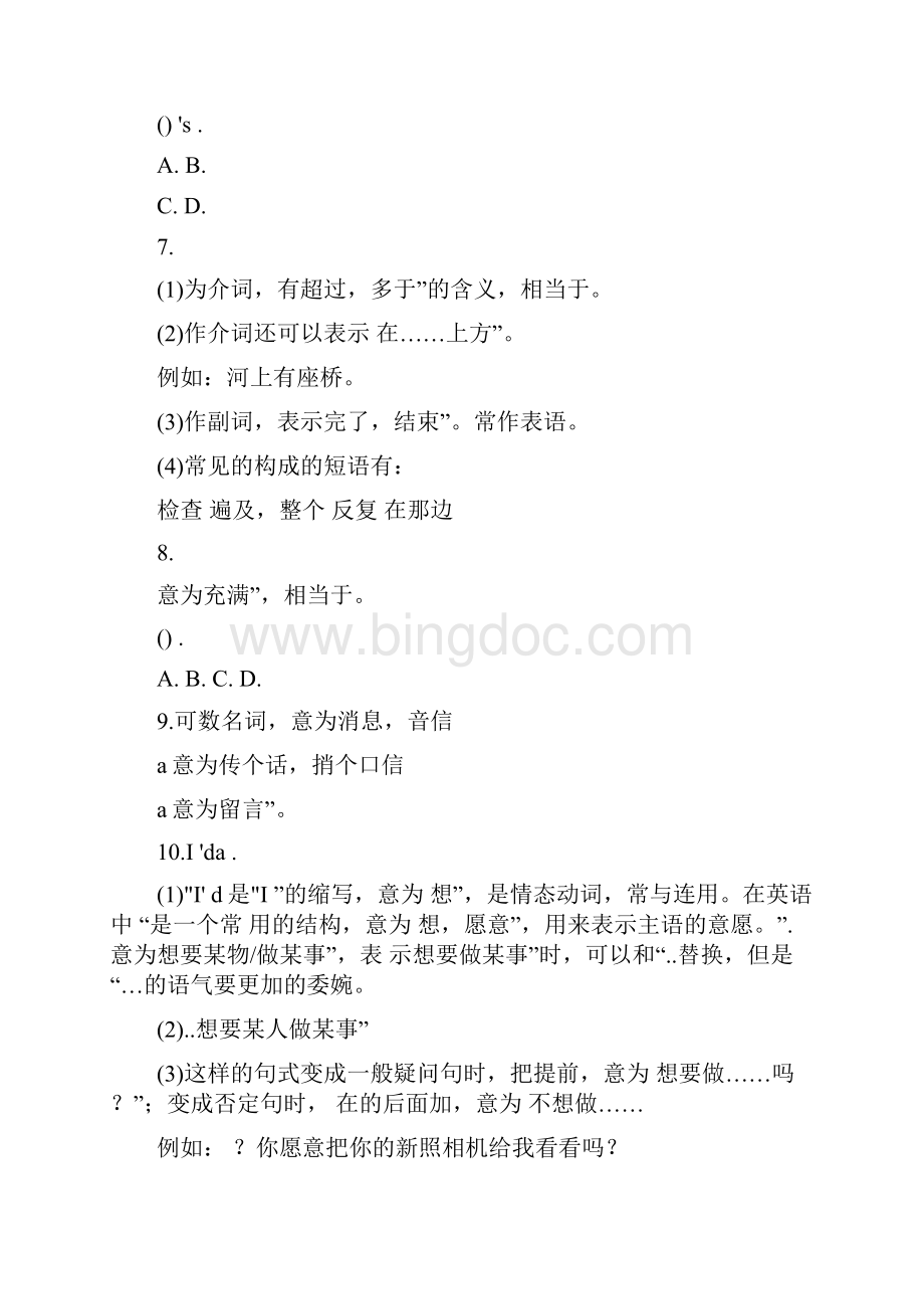 牛津译林版英语七年级下册期中知识点精讲练习无复习资料.docx_第3页